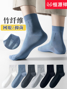 恒源祥男士竹纤维袜子男夏季凉感薄款透气中筒袜夏天长袜抗菌防臭