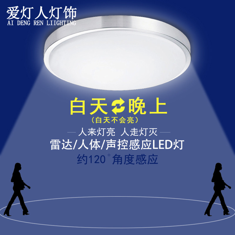 램프 애호가 LED 레이더 유도 복도 천장 조명 음성 제어 조명 인체 센서 조명 복도 발코니 차고