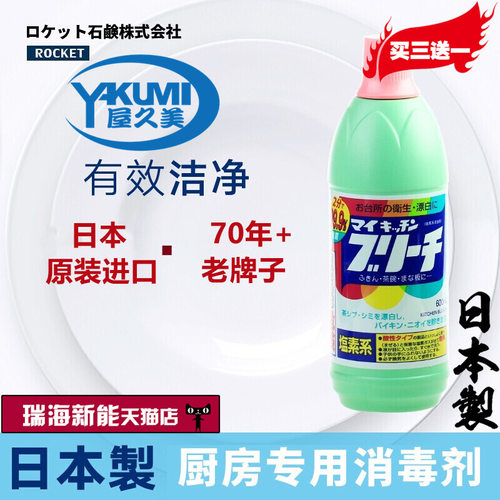 日本进口餐具消毒去污剂