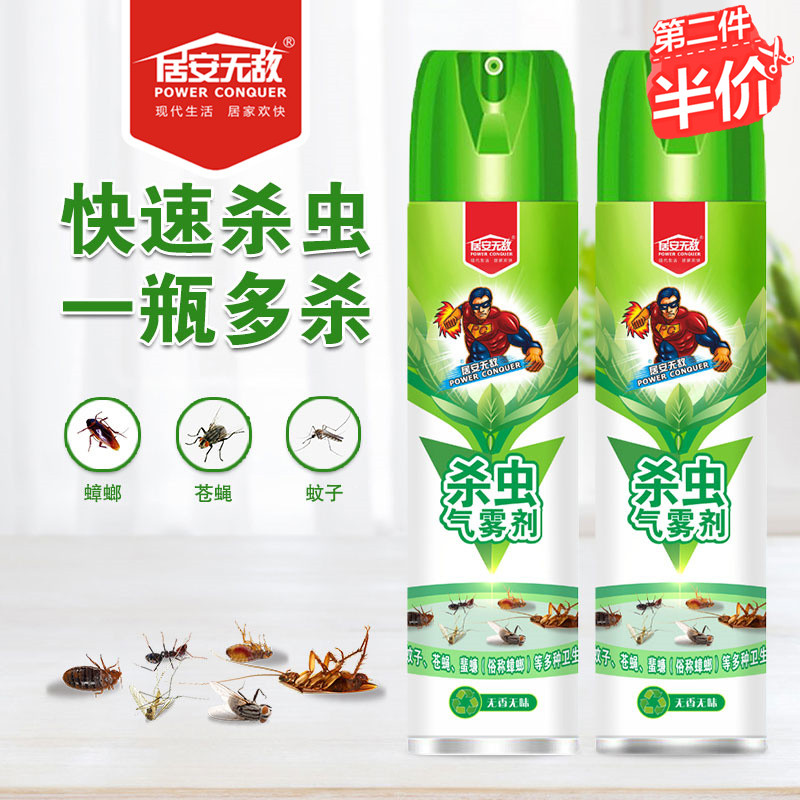 杀虫剂气雾剂喷雾家用蟑螂药跳蚤药灭飞虫苍蝇蚊子杀蟑除虫喷剂