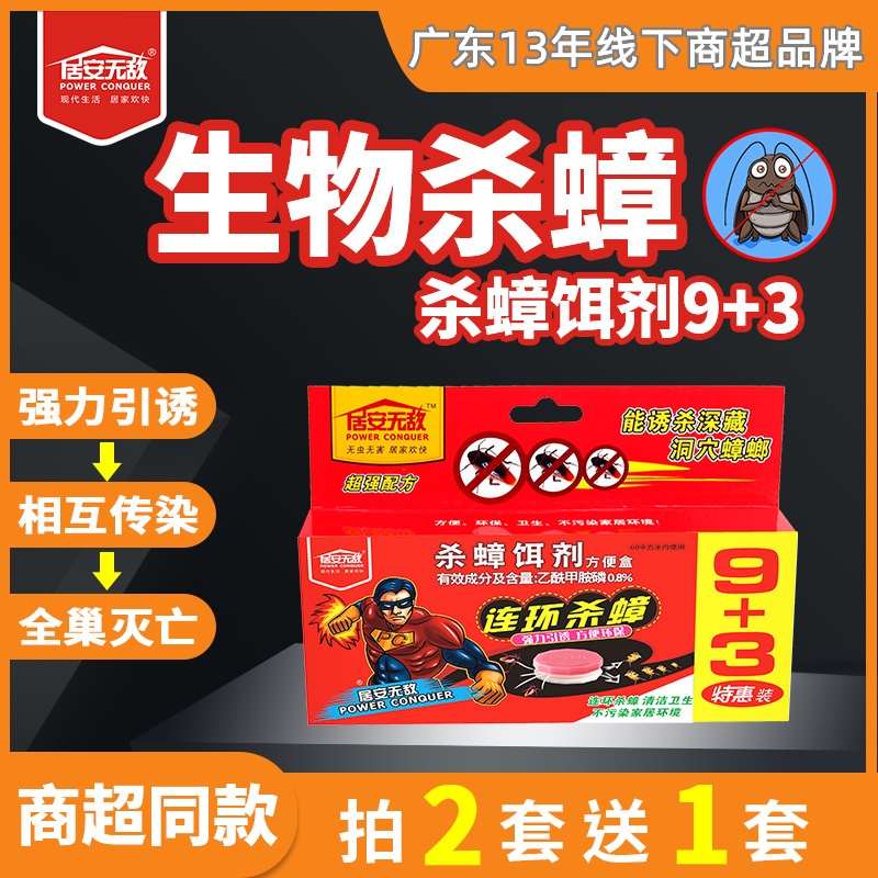 居安无敌蟑螂药杀蟑饵剂方便贴(9+3)*1盒强力环保诱饵杀蟑灭小