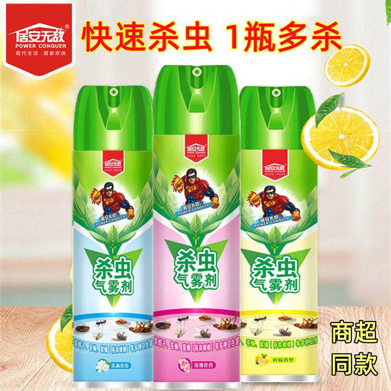 3瓶居安无敌杀虫剂气雾剂喷雾家用蟑螂药灭苍蝇蚊子杀蟑除虫喷剂