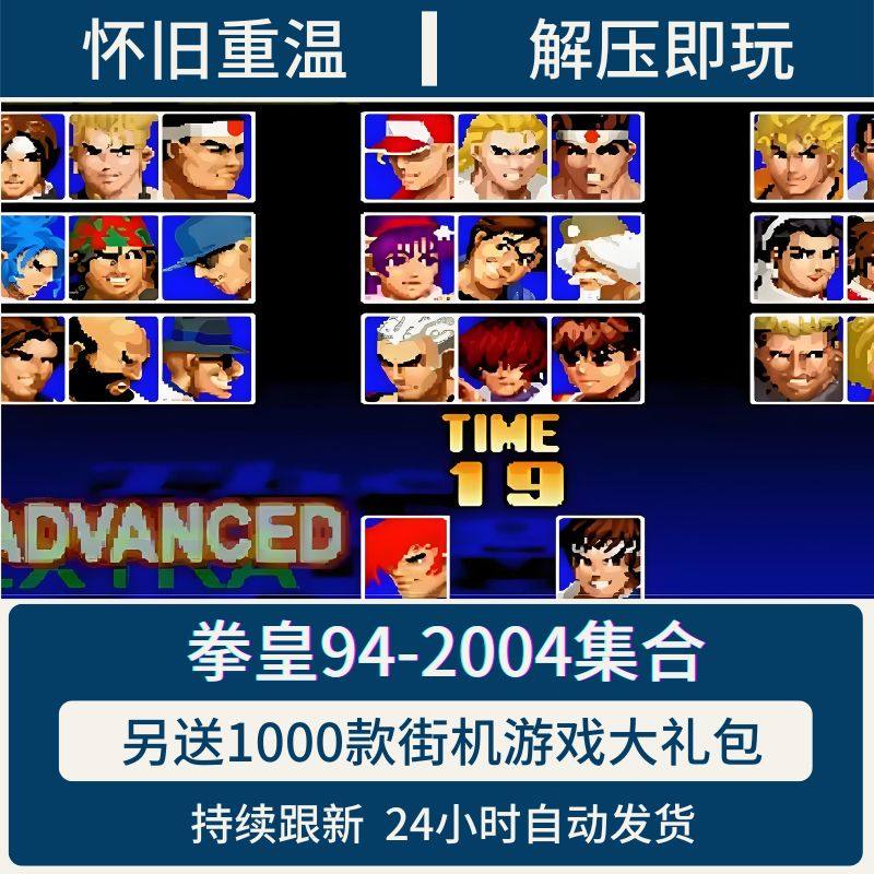 拳皇97/98/2002/2004风云再起手机电脑版经典街机游戏集合模拟器