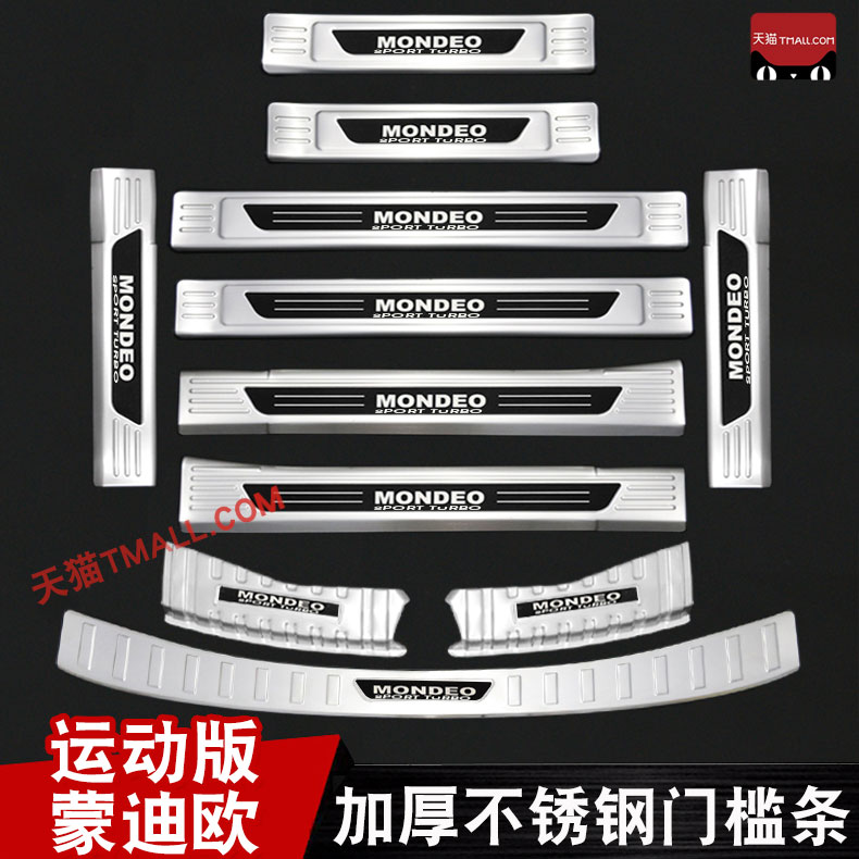 25款蒙迪欧运动版门槛条不锈钢迎宾踏板专用后备箱护板改装防踩贴