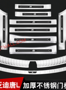 25款比亚迪唐L门槛条迎宾踏板唐Ldmp/dmi/ev改装不锈钢后备箱护板