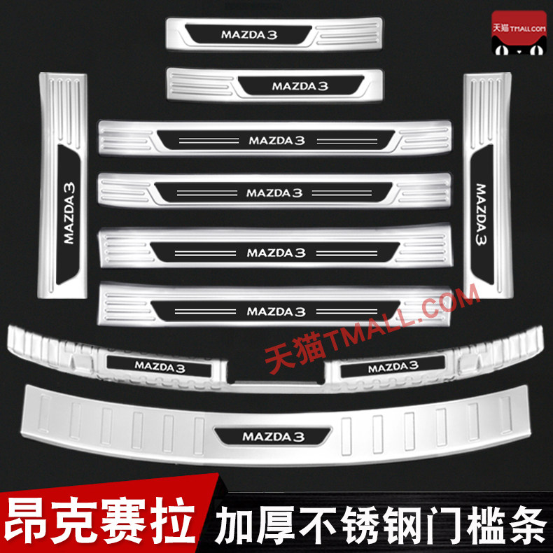 马自达3昂克赛拉门槛条迎宾踏板