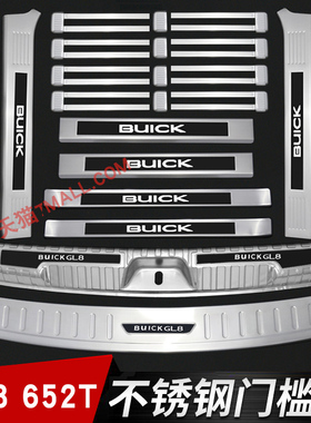 20-23款别克gl8陆上公务舱652T门槛条迎宾踏板胖头鱼后备箱后护板