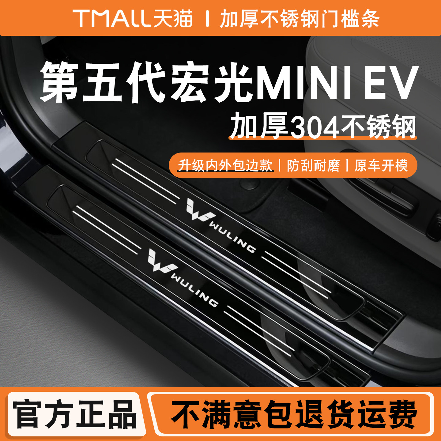五菱宏光MINI EV门槛条迎宾踏板第五代马卡龙后备箱护板改装迷你