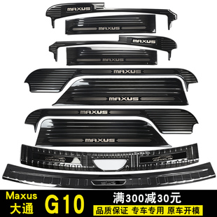 大通G10门槛条G10迎宾踏板上汽大通G10后护板大通G10改装 饰配件 装