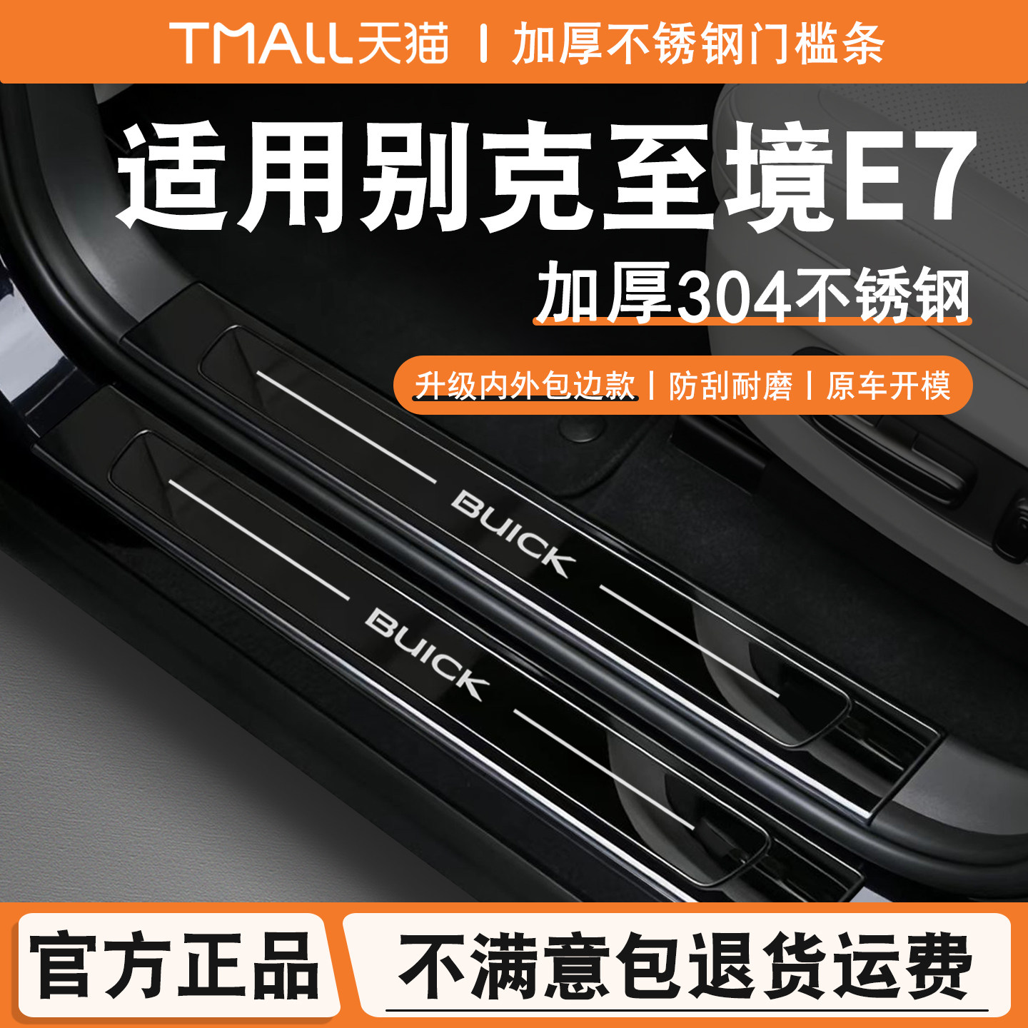 适用于别克至境E7门槛条改装迎宾踏板保护后备箱后杠装饰防踩配件