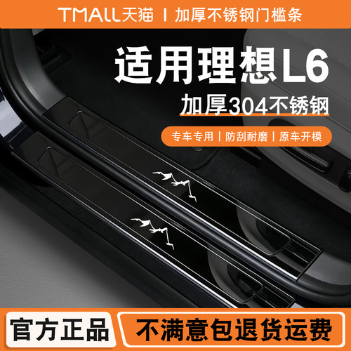 适用于理想L6门槛条后备箱后护板改装不锈钢装饰配件迎宾踏板内饰