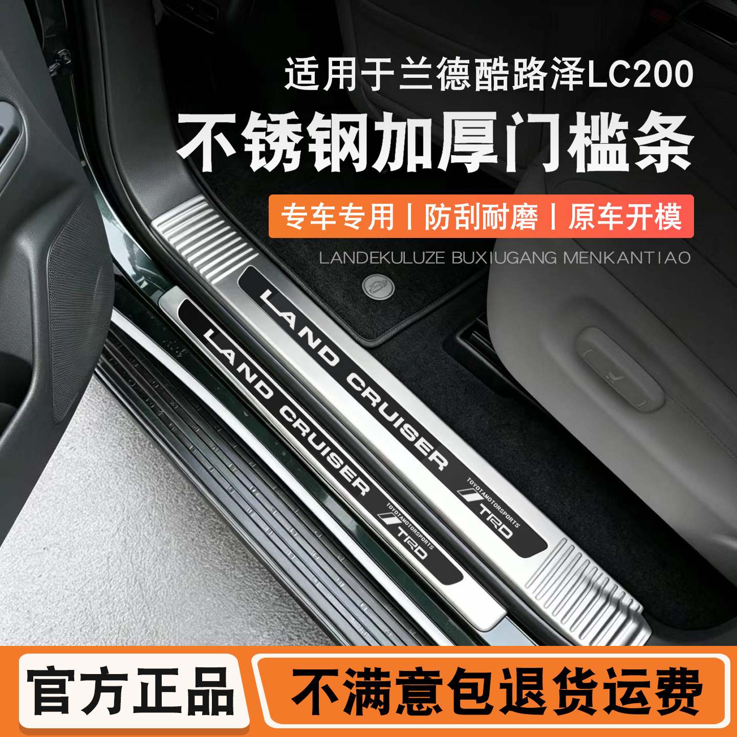 08-21款兰德酷路泽门槛条陆地巡洋舰LC200迎宾踏板改装后备箱护板