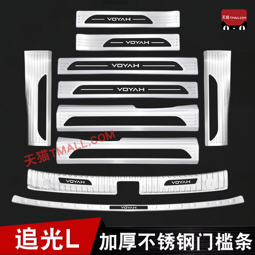 适用于岚图追光L门槛条迎宾踏板不锈钢专用改装后备箱护板装饰条
