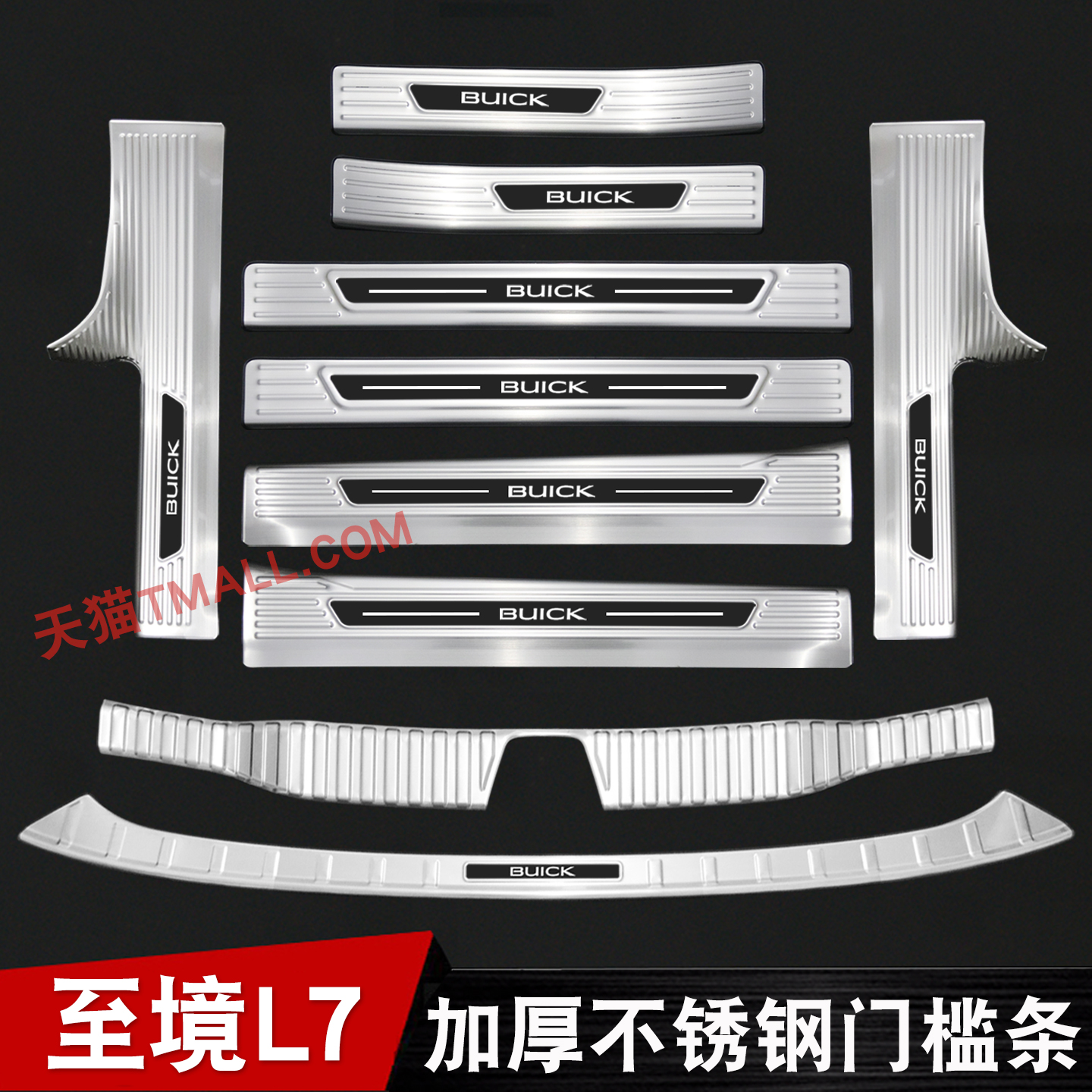 别克至境L7不锈钢门槛条迎宾踏板