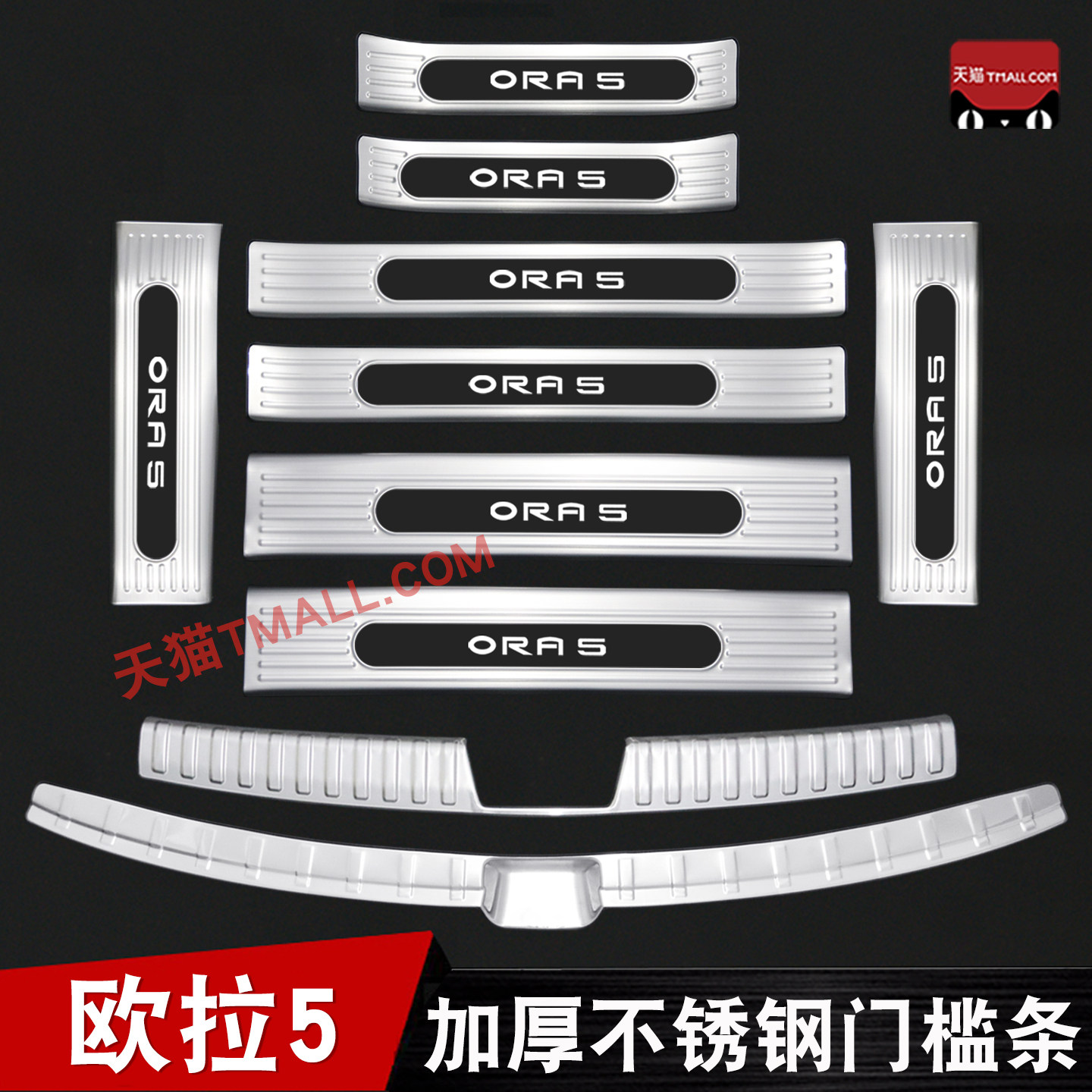 适用于欧拉5门槛条专用迎宾踏板改装防踩后备箱护板保护装饰配件