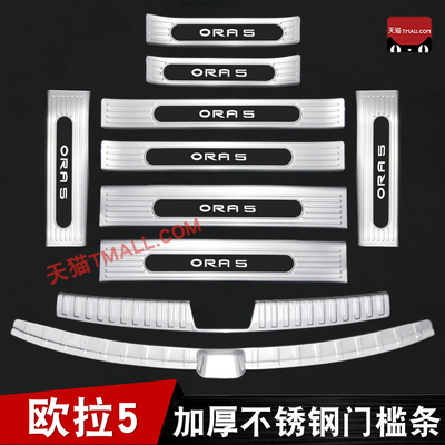 适用于欧拉5门槛条专用迎宾踏板改装防踩后备箱护板保护装饰配件