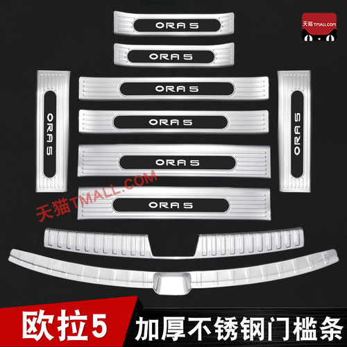 适用于欧拉5门槛条专用迎宾踏板改装防踩后备箱护板保护装饰配件