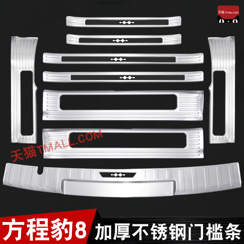 方程豹8专用门槛条迎宾踏板
