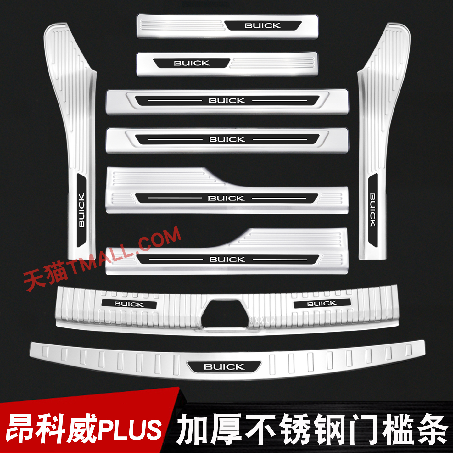 21-26款别克昂科威PLUS门槛条迎宾踏板后备箱护板改装不锈钢装饰