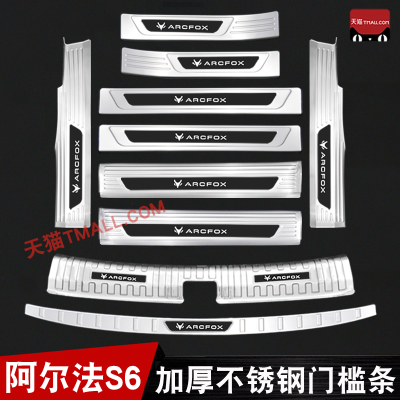 适用于极狐阿尔法S6门槛条迎宾踏板不锈钢改装饰防踩后备箱护板贴