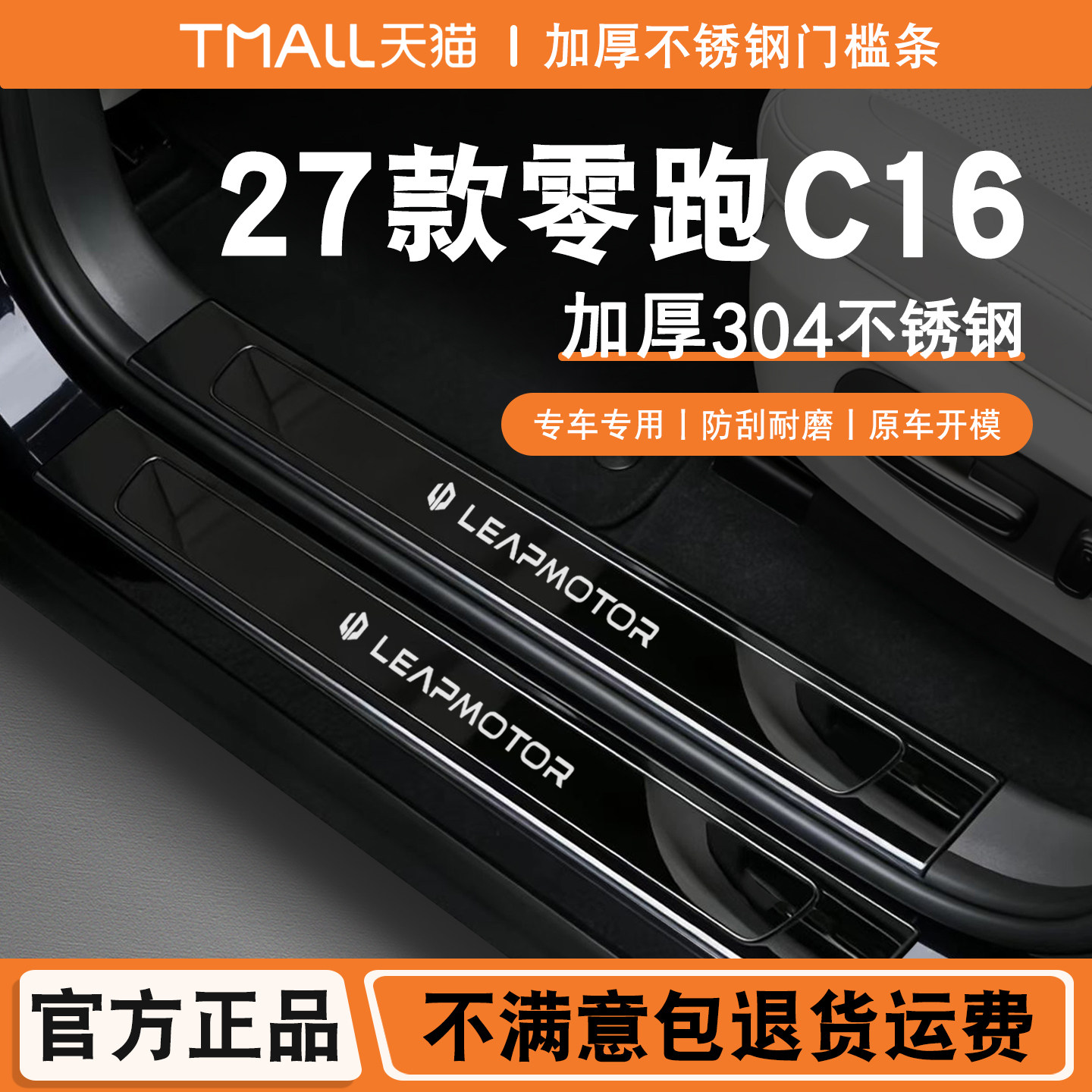 27款零跑c16门槛条迎宾踏板后杠后备箱护板专用改装饰防踩配件贴图片