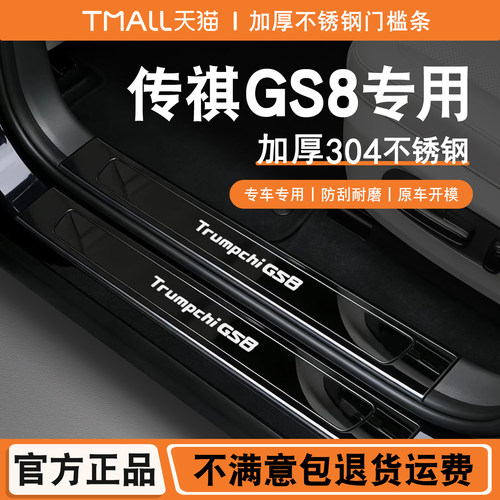 22-26款第二代GS8门槛条迎宾踏板