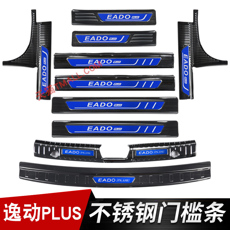 20款长安逸动plus门槛条后备箱护板后杠亮条不锈钢迎宾踏板改装饰,汽车用品/电子/清洗/改装,车身/车窗饰条/门槛条,淘宝优惠券,粉丝福利购,淘宝优惠卷