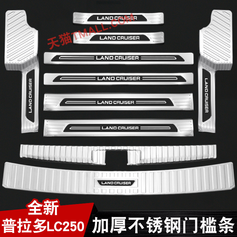 24-25款Toyota普拉多门槛条迎宾踏板不锈钢后备箱护板全新霸道