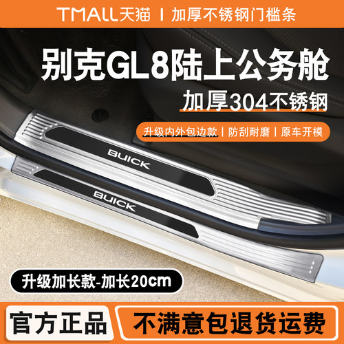 25-27款GL8陆上公务舱不锈钢门槛条迎宾踏板后备箱护板改装饰配件