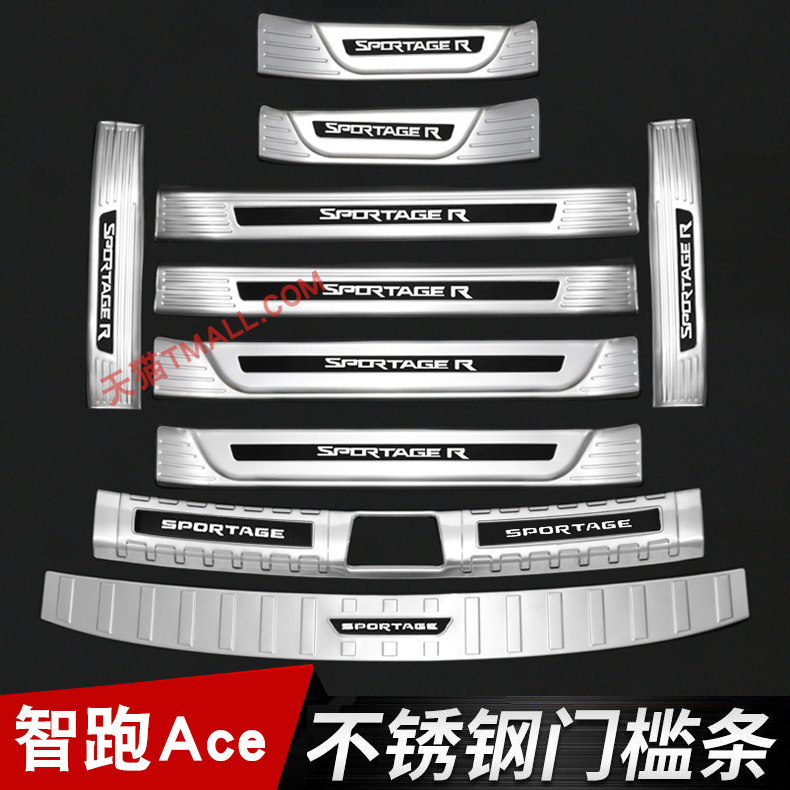 款起亚智跑ace踏板车尾箱门槛条