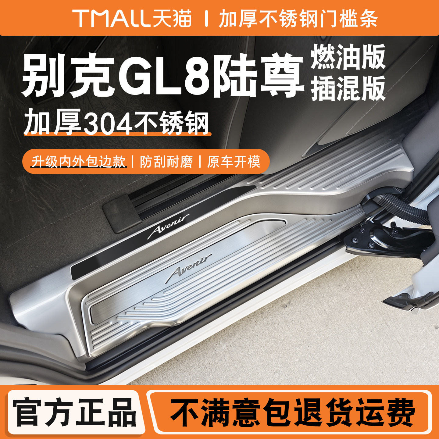25-26款GL8陆尊门槛条迎宾踏板