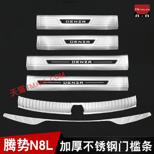 25款 饰后备箱护板防踩贴 腾势N8L门槛条迎宾踏板不锈钢专用改装