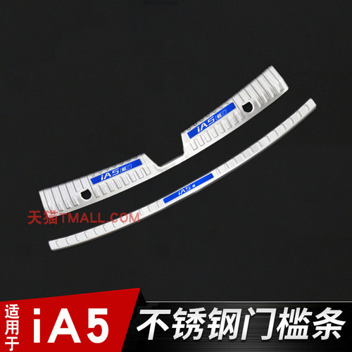 适用于广汽丰田ia5后备箱门槛条