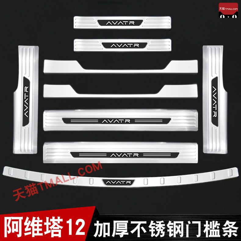 23-25款阿维塔12门槛条迎宾踏板不锈钢后备箱护板改装配件贴增程