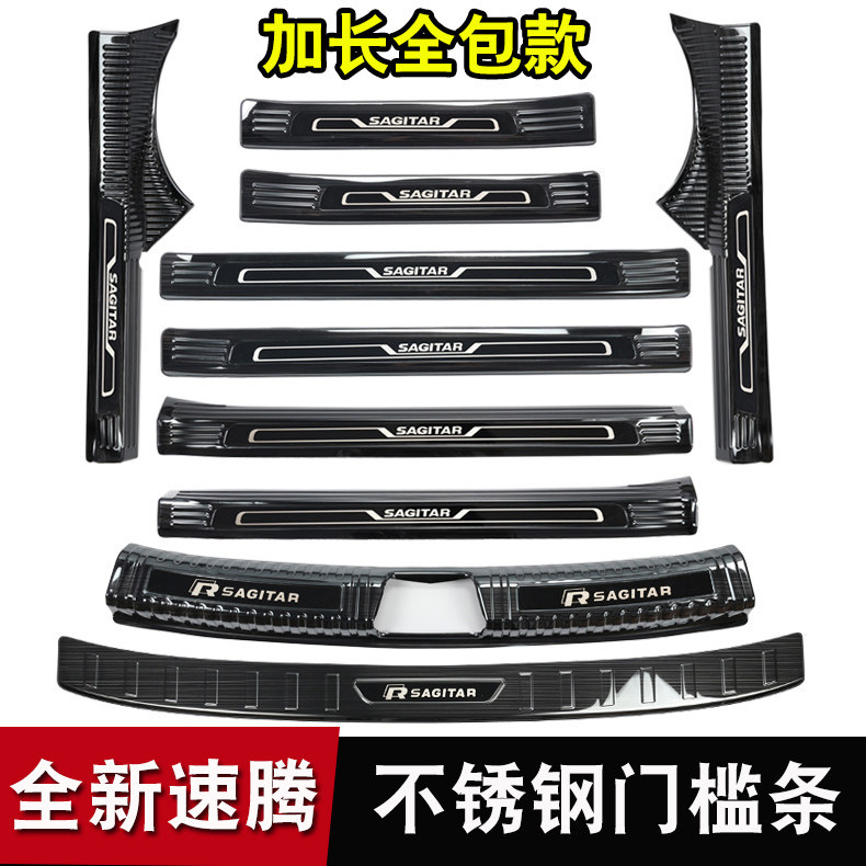 大众速腾不锈钢门槛条迎宾踏板专用后备箱护板改装饰保护防踩装饰