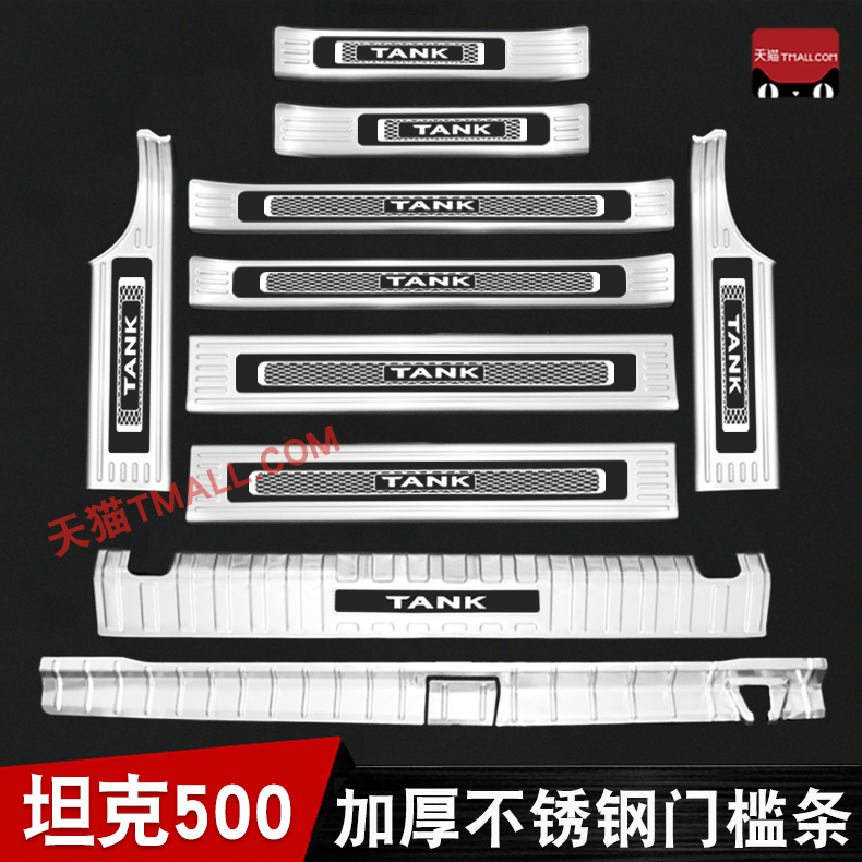 2026款坦克500不锈钢门槛条Hi4T迎宾踏板保护防踩Hi4Z后备箱护板
