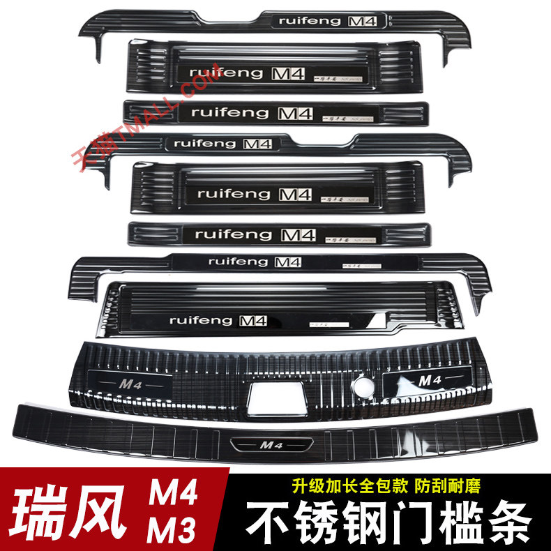 江淮瑞风m3门槛条 瑞风M4迎宾踏板 不锈钢改装 装饰配件后护板