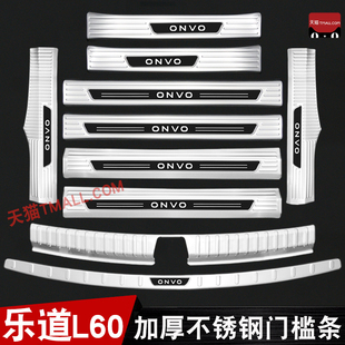 乐道L60门槛条迎宾踏板改装 饰配件 内饰专用后杠后备箱护板防踩装