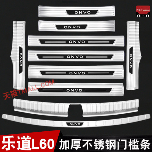 乐道L60门槛条迎宾踏板改装内饰专用后杠后备箱护板防踩装饰配件