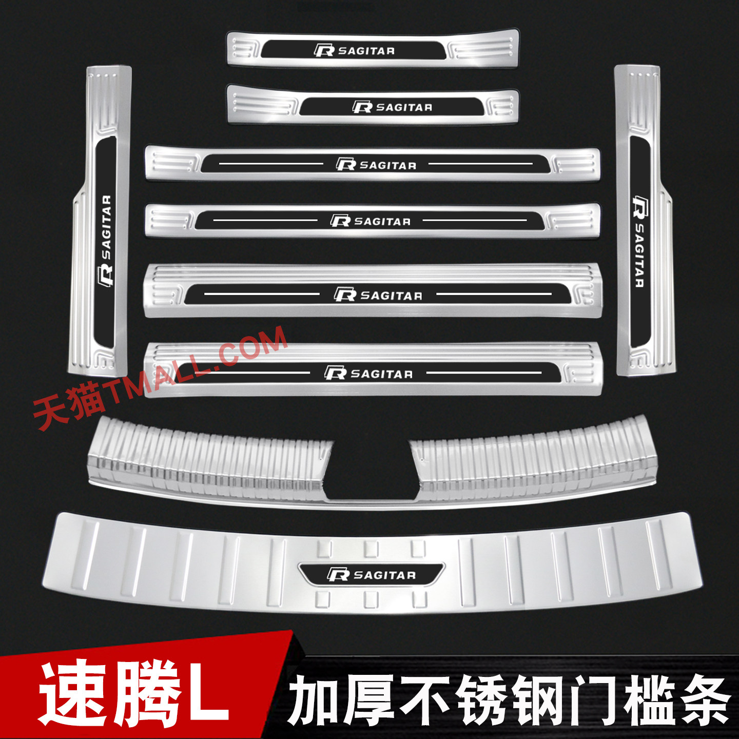 适用于速腾L门槛条专用改装饰迎宾踏板后备箱护板配件防踩保护条