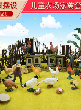 仿真鸡玩具小鸡窝模型农场家禽鸡舍动物微缩场景摆件公母鸡鸭子鹅