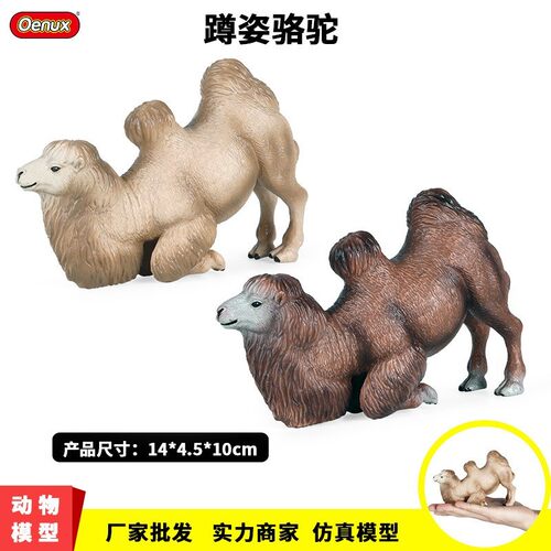 仿真实心沙漠蒙古骆驼动物模型