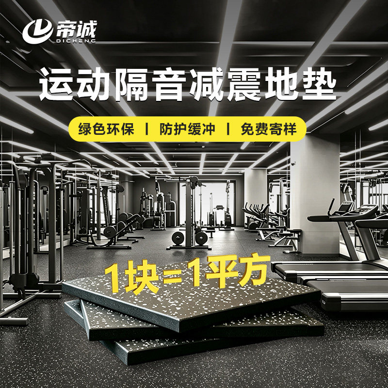 健身房橡胶地垫运动地板地胶垫减震垫隔音家用防震垫子力量区专用