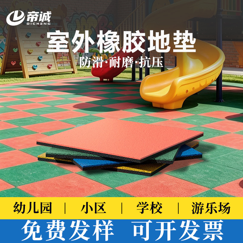 室外橡胶地垫运动户外地板儿童幼儿园游乐场地胶健身房塑胶地垫子