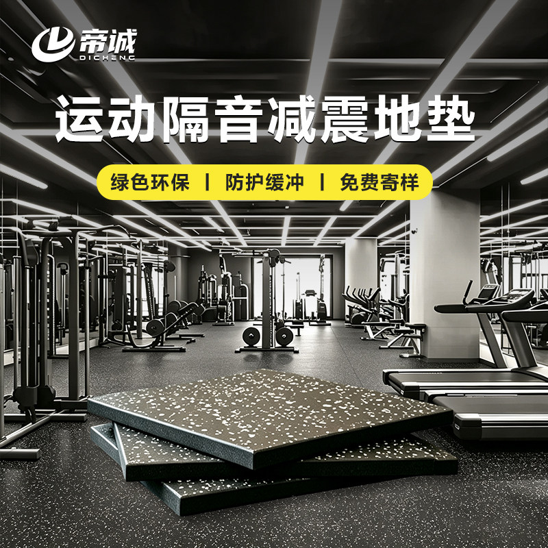健身房橡胶地垫隔音减震运动图片