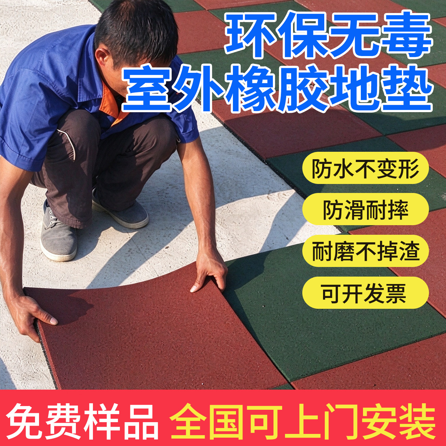 室外橡胶地垫儿童游乐场地胶幼儿园滑梯健身房运动户外减震地垫子