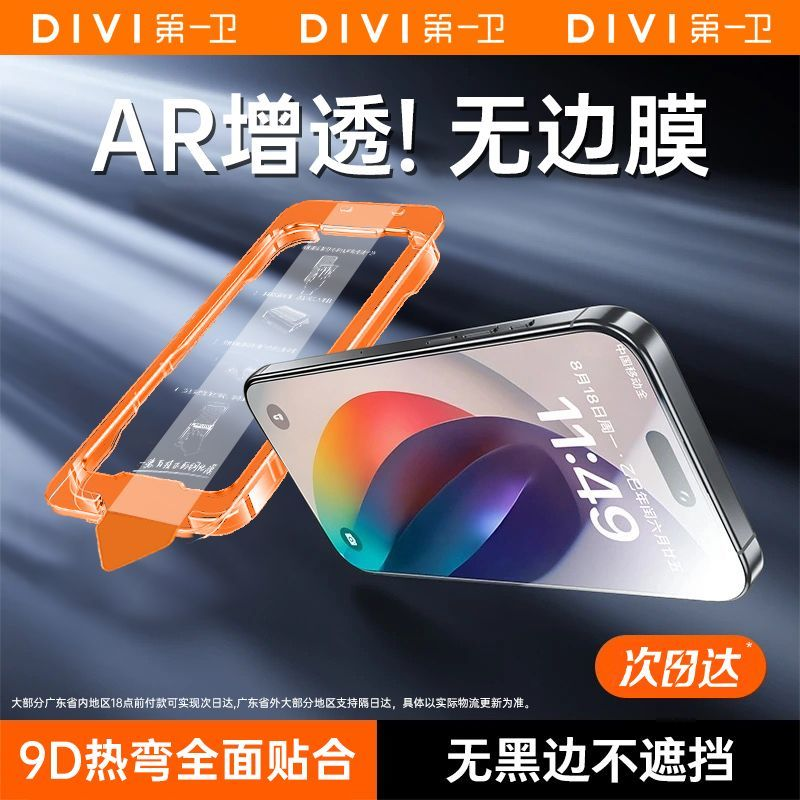 【AR无黑边】第一卫适用苹果17promax无黑边钢化膜iPhone16不挡屏