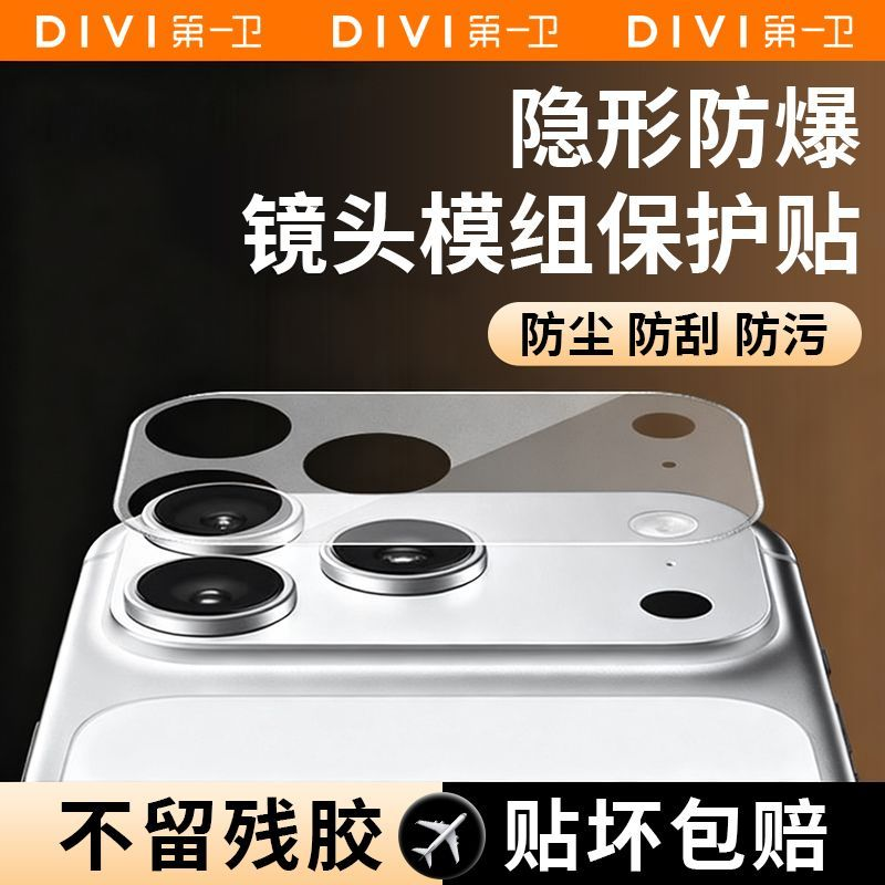 第一卫适用苹果17promax镜头膜底座iPhone17摄像头模组保护贴磨砂