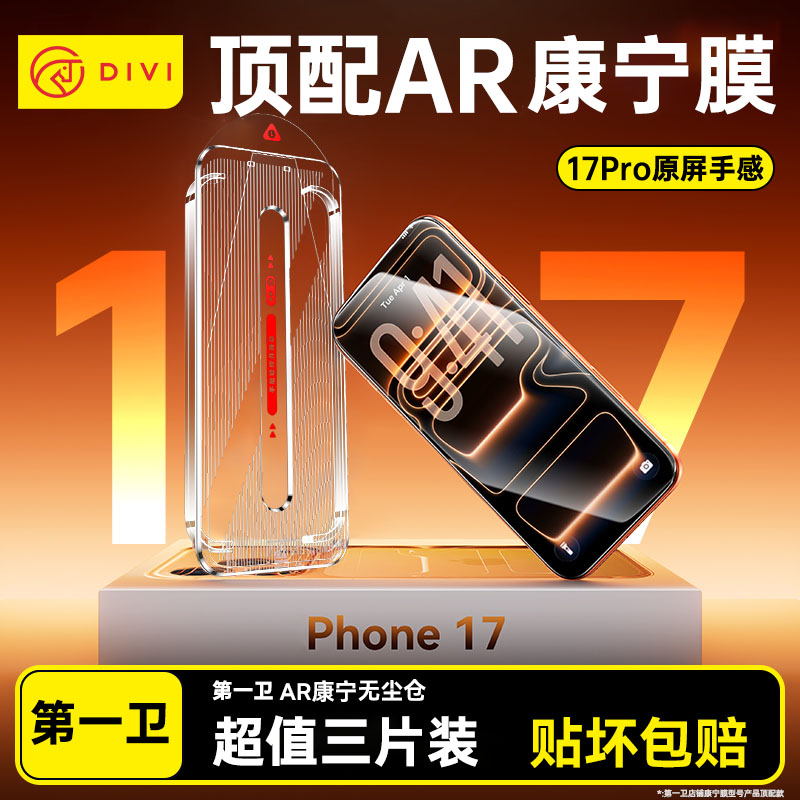 【AR热弯膜】第一卫适用苹果17promax钢化膜16pro秒贴air全屏15pm