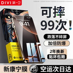 第一卫适用iPhone16钢化膜15promax防窥14pro手机膜12/13防摔碎11